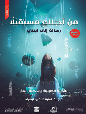 cover image of من أجلك مستقبلًا